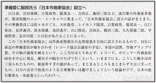 「日本作曲家協会」設立当時の新聞報道