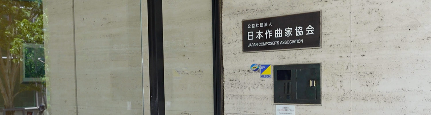 協会のご案内