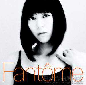 「Fantôme」　宇多田ヒカル　　　（ユニバーサルミュージック合同会社）